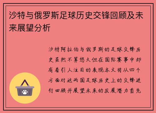 沙特与俄罗斯足球历史交锋回顾及未来展望分析