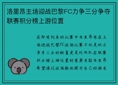 洛里昂主场迎战巴黎FC力争三分争夺联赛积分榜上游位置